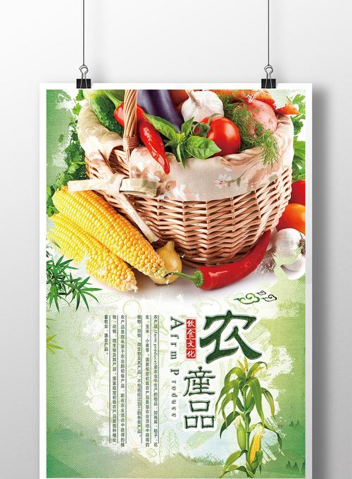 清新绿色炫彩唯美中国风美食农产品宣传海报